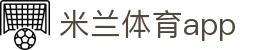 米兰体育官方网站入口 - AC Milan Sports